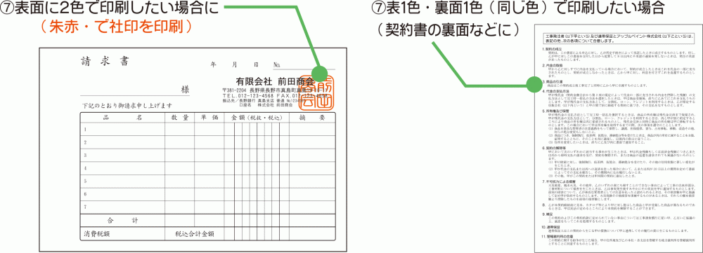 伝票追加加工画像②