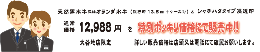 新社会人応援セール・本象牙銀行印.セット