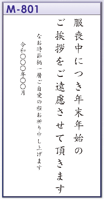 喪中はがき 寒中見舞い 文例集 一覧 はんこ屋さん21 札幌 大谷地店 印鑑 名刺 ゴム印おまかせください