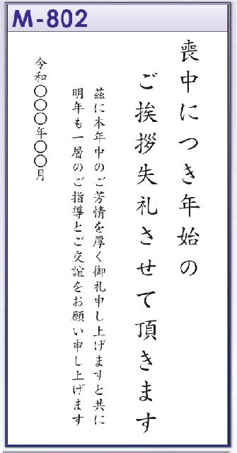 喪中はがき 寒中見舞い 文例集 一覧 はんこ屋さん21 札幌 大谷地店 印鑑 名刺 ゴム印おまかせください