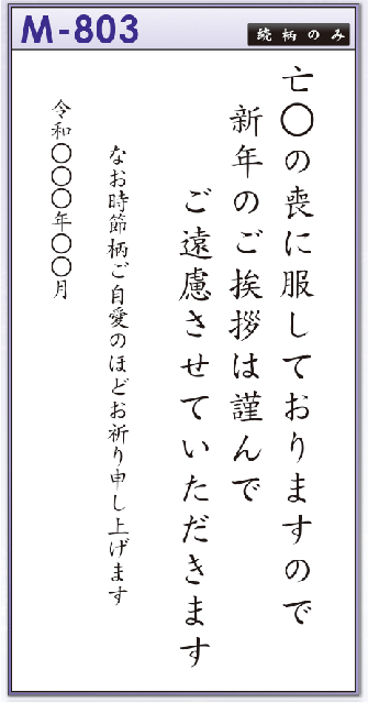 喪中はがき 寒中見舞い 文例集 一覧 はんこ屋さん21 札幌 大谷地店 印鑑 名刺 ゴム印おまかせください