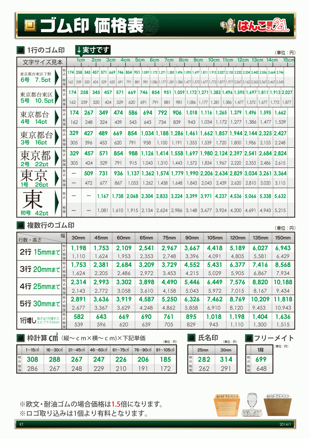 ゴム印価格表