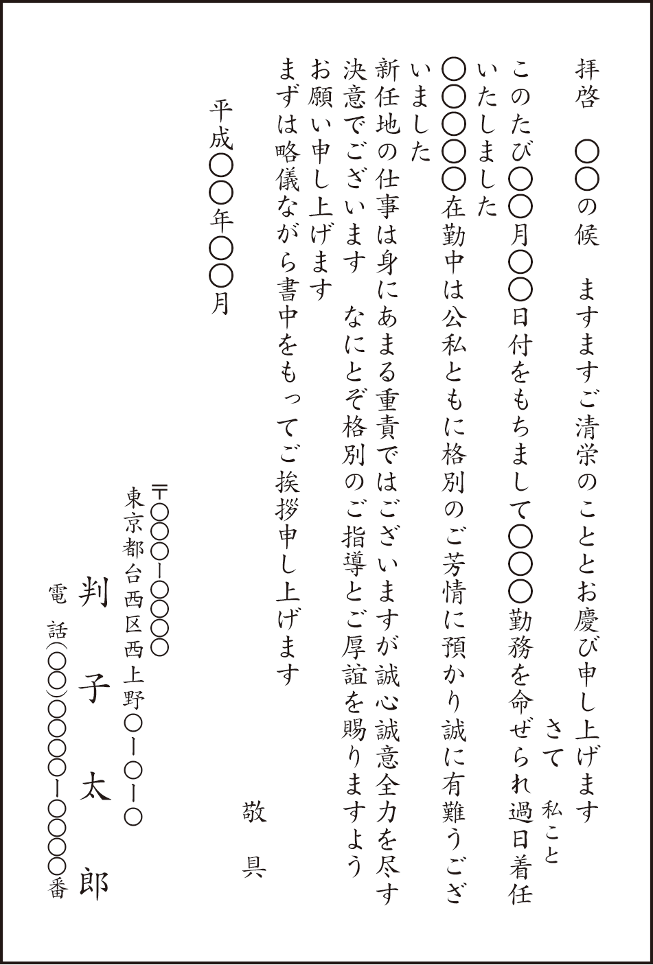 挨拶状画像①