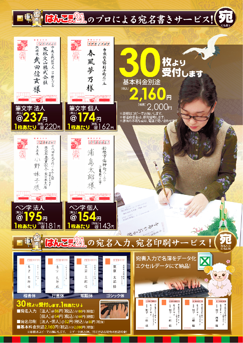 プロによる宛名書きサービス