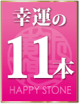 パワーストーン③