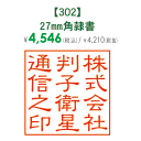 角印②
