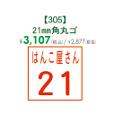 角印⑤