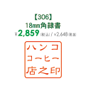 角印⑥