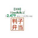 角印⑧