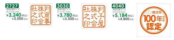 浸透印角印②