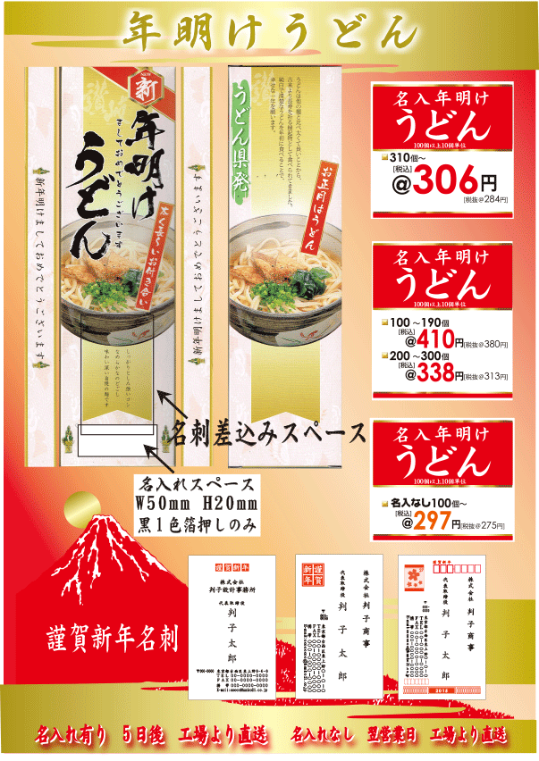 年明けうどん