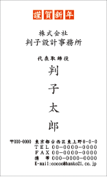 謹賀新年名刺①