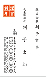 謹賀新年名刺②