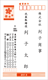 謹賀新年名刺③
