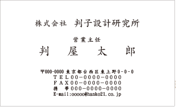 定形名刺　ヨコ　黒１色⑥