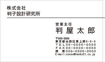 定形名刺 ヨコ 黒1色⑫