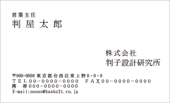定形名刺 ヨコ 黒1色⑬