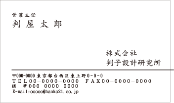 定形名刺　ヨコ　黒１色⑭