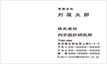 定形名刺　ヨコ　黒１色⑮