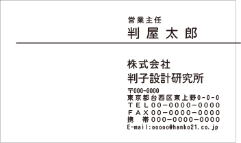 定形名刺 ヨコ 黒1色⑯