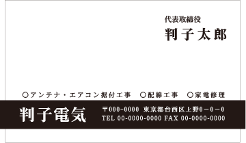 ビジネスモノクロ名刺⑧