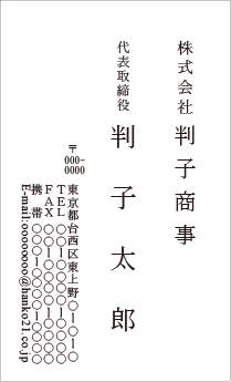 モノクロ名刺 縦タイプ はんこ屋さん21 札幌 大谷地店 印鑑 名刺 ゴム印おまかせください