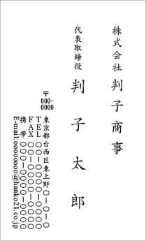 定形名刺　タテ　黒１色②