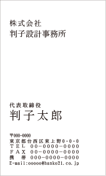 定形名刺　タテ　黒１色⑤