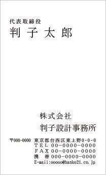 定形名刺 タテ 黒1色⑥