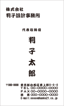 ロゴ名刺 タテ 黒1色③