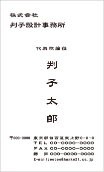 ロゴ名刺 タテ 黒1色②