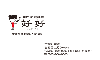 飲食店　ショップ　名刺①