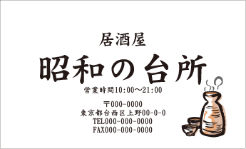 飲食店 ショップ 名刺③