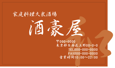 飲食店 ショップ 名刺④
