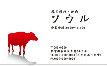 飲食店 ショップ 名刺⑨