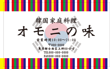 飲食店 ショップ 名刺⑩