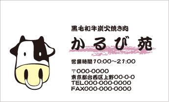 飲食店 ショップ 名刺⑪