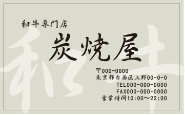 飲食店 ショップ 名刺⑫