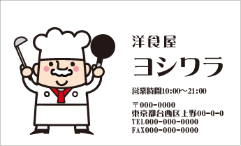 飲食店 ショップ 名刺⑭