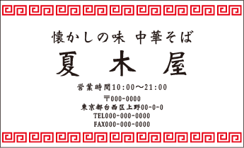 飲食店 ショップ 名刺⑰