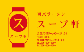 飲食店 ショップ 名刺⑱