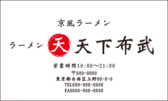 飲食店 ショップ 名刺23