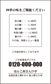 飲食 タテ 名刺⑨