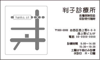 医療 ヨコ 名刺⑧