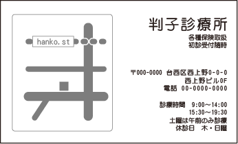 医療　ヨコ　名刺⑧