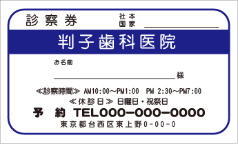 診察券カード ①