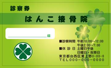 診察券カード ②