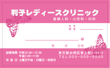 診察券カード ⑥