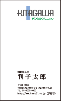 医療 タテ 名刺②
