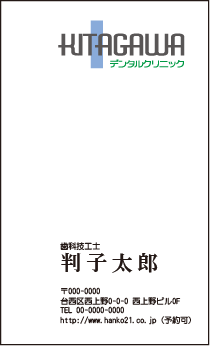 医療　タテ　名刺②